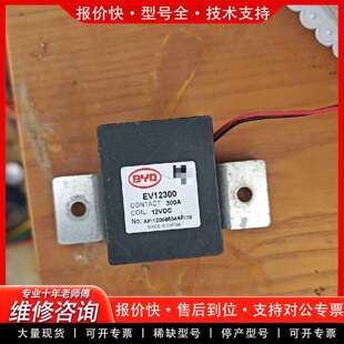 可维修byd配件EV12300议价