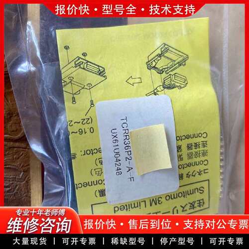 可维修TCRR36P2-A-F连接器，未拆封，另有3议价