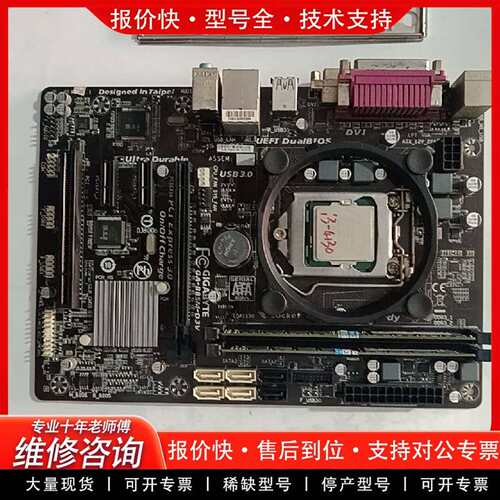 可维修技嘉B85M-D3V主板套装，带i3-4130处理议价
