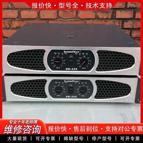 可维修SoundWay SW-250 后级功放，2台，议价