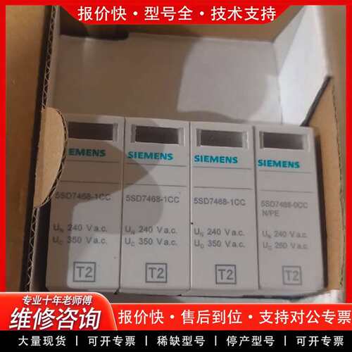 可维修，浪涌保护器5SD74，T2，40KA，3P+N议价