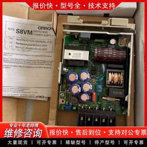 可维修正品开关电源S8VM-03012D一个议价