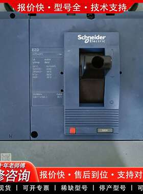 可维修EZD400E塑壳断路器 320A 4P，正品，成议价