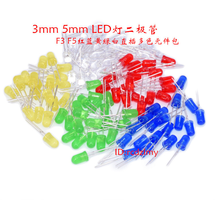 3mm 5mmLED灯泡发光二极管F3 F5红绿黄蓝白色直插灯珠元件包多种
