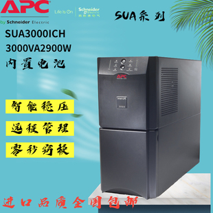 UPS不间断电源2700W稳压标机 SUA3000施耐德APCSUA3000ICH在线式