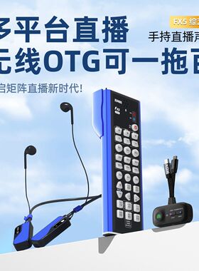 XOX客所思FX5综艺版无线OTG一拖多户外声卡网红主播娱乐连麦赶集