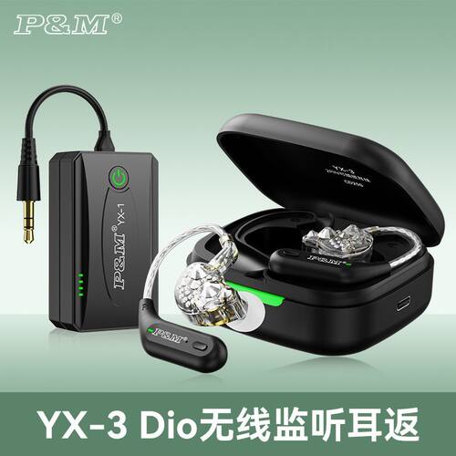 P&M YX-3Dio无线监听耳机主播直播声卡户外舞台电竞立体声真无线