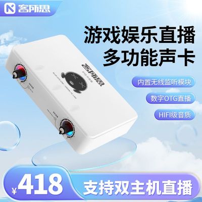 客所思P10升级版USB声卡网络K歌喊麦唱歌录音直播YY语音设备