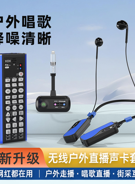 客所思xox无线直播声卡fx5v2026唱歌降噪版户外声卡网红同款设备