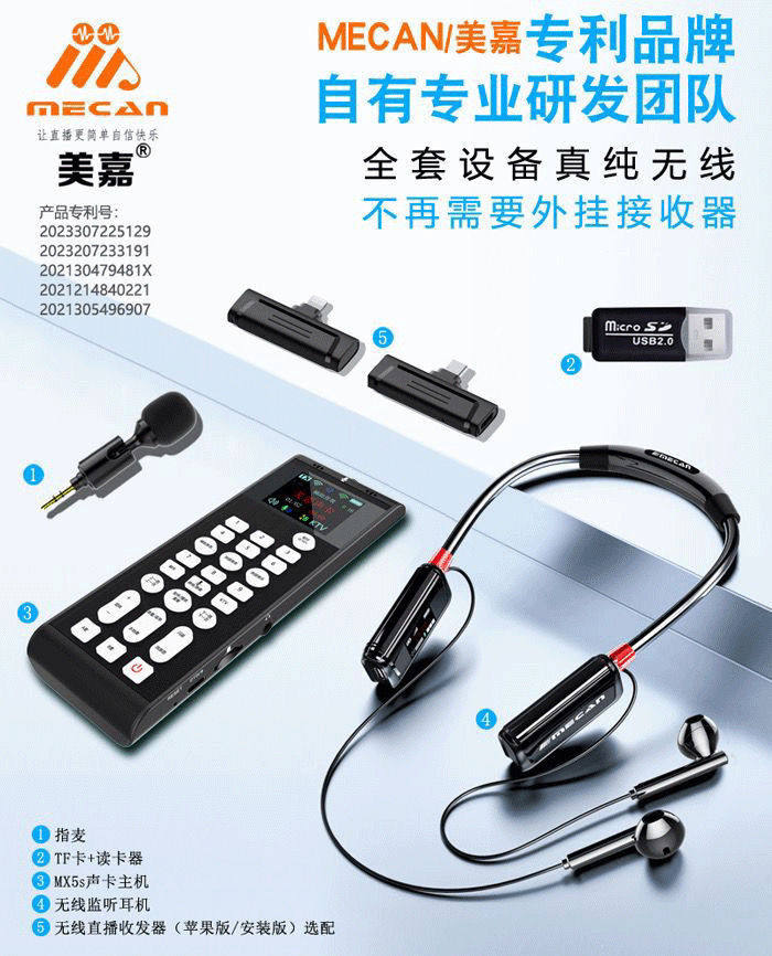 美嘉MX5S全无线手机户外声卡直播娱乐PK抖音快手K歌话筒唱歌套装