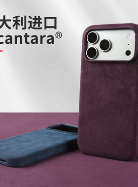 欧缔兰Alcantara适用苹果17Promax手机壳新款iPhone16Pro高级商务Air简约小众15Plus翻毛皮全包防摔15保护套