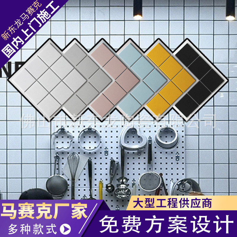 厨房瓷砖97彩色厨房卫生间瓷砖地墙格子九宫格亚光马赛克陶瓷纯色