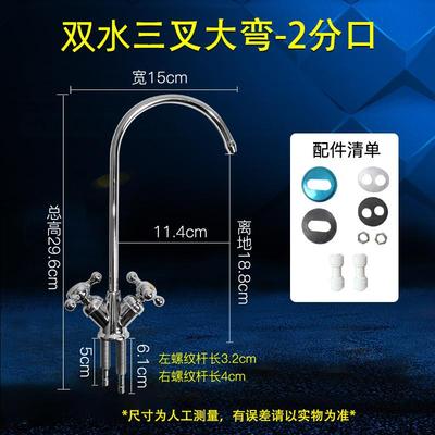 净水龙头配件净水器单双出水2分管304不锈钢家用纯水机直饮过滤