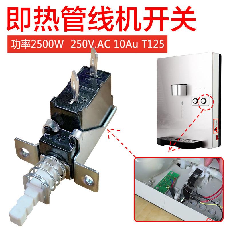 速热直键即热管线饮水机热水开关自锁带支架大功率电源大电流按钮