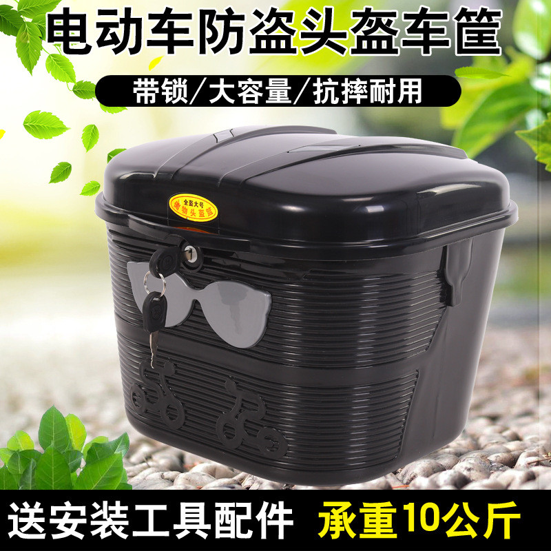 通用防盗头盔收纳车筐电动自行车带锁防雨防尘车篮车篓大容量车框