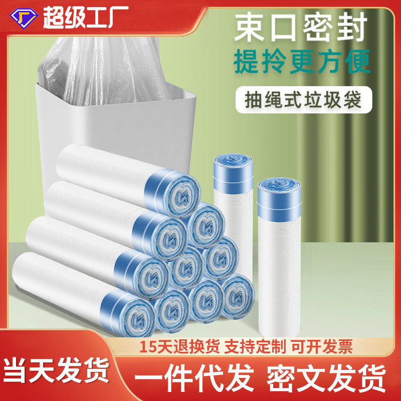 垃圾袋家用手提式加厚实惠装抽绳厨房家用桶白色垃圾袋抽绳塑料袋