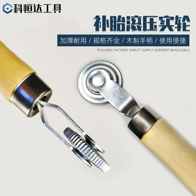 汽车补胎压轮 轮胎维修补胶压实滚轮 冷补胶片加宽轴承压实工具