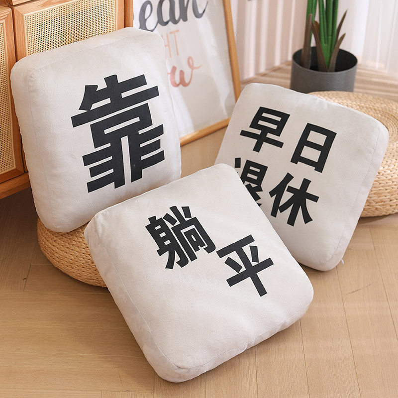 网红款靠字抱枕创意恶搞简约打工人靠枕靠垫沙发椅垫办公休闲靠枕