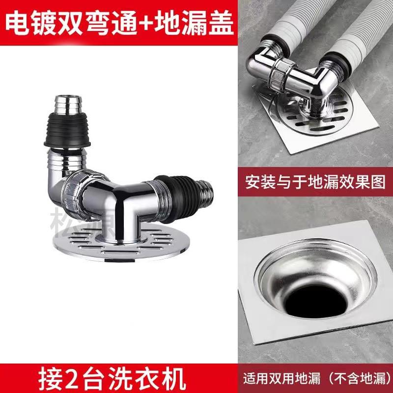 洗衣机地漏盖板专用接头两用防臭盖排水管溢水地漏三通下水防臭