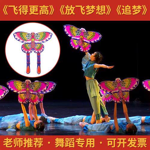 儿童蝴蝶风筝飞得更高舞蹈道具手持跳舞表演六一儿童节梦想风筝