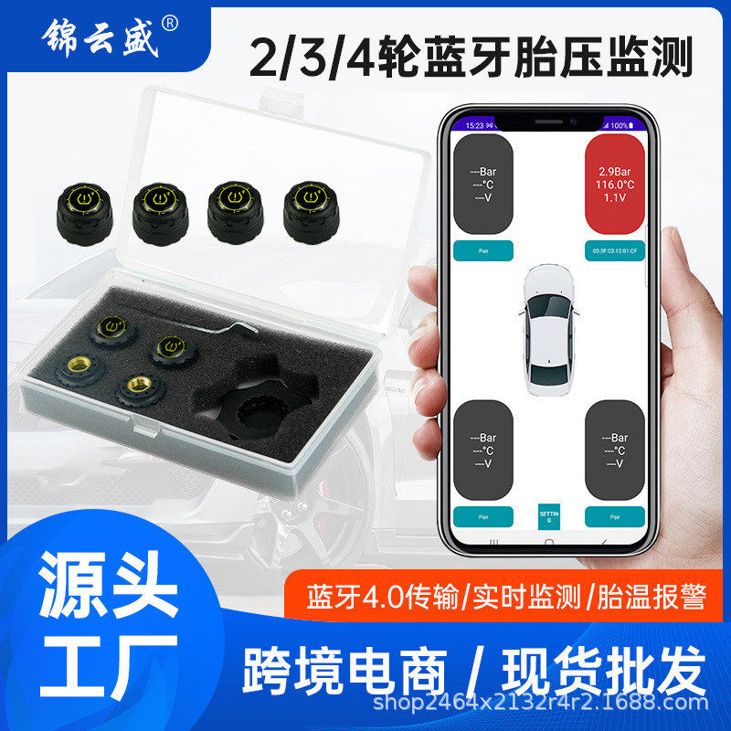 胎压监测蓝牙版二四轮摩托车汽车外置手机蓝牙无线智能胎压监测器