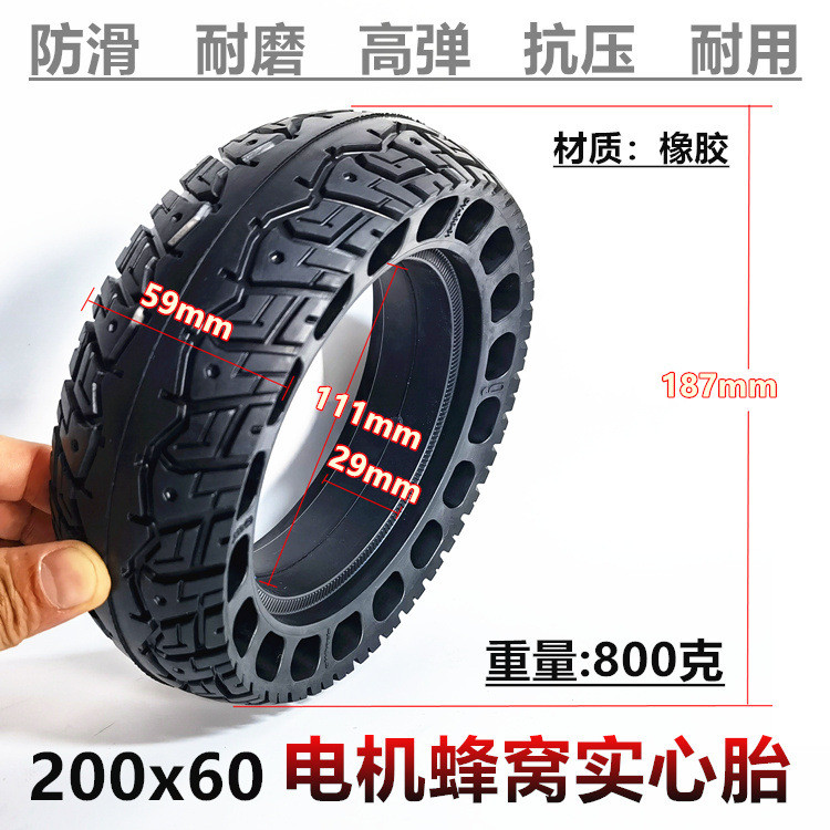 8寸20050电动滑板车后轮20060无刷电机后轮加宽蜂窝实心轮胎