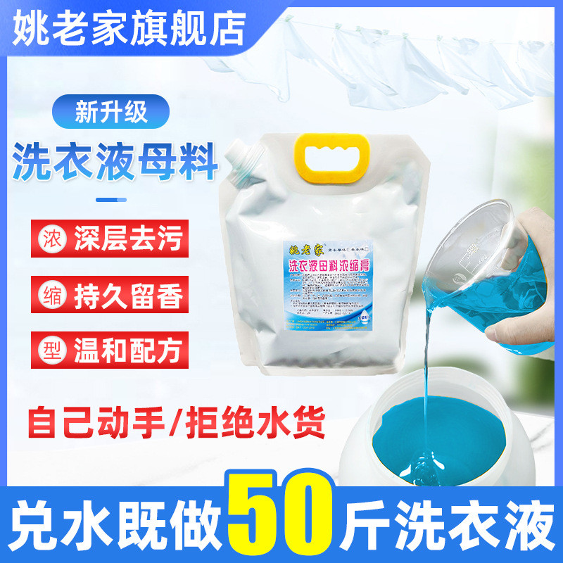 洗衣液母料去污去渍薰衣草香味母液自制香水味散装大桶商用棉麻织