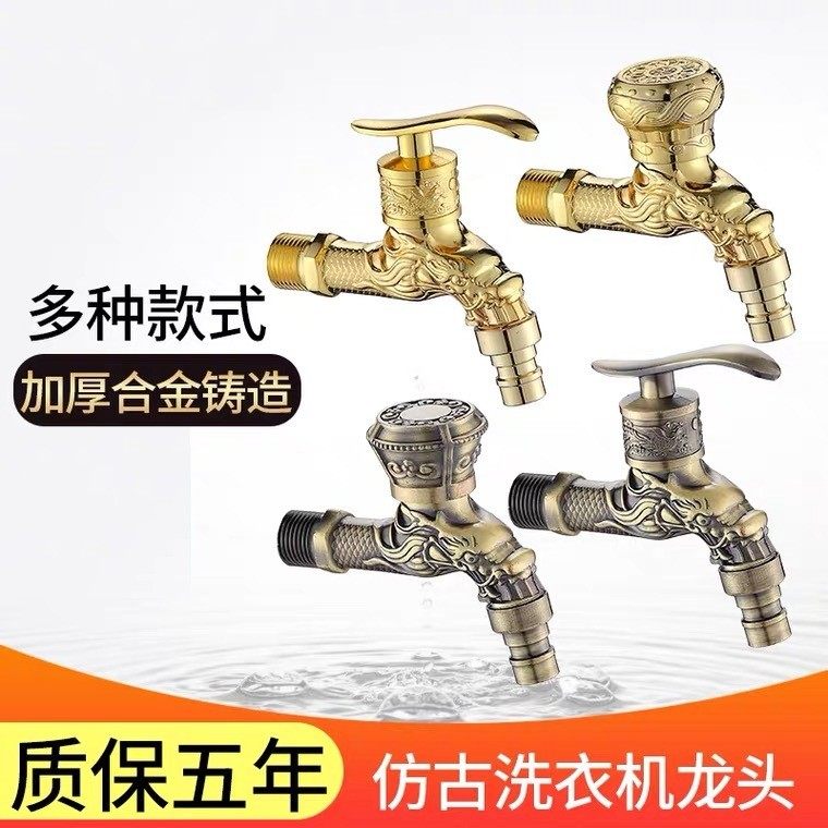锌合金欧式仿古水龙头单冷洗衣机拖把池水龙头入墙式复古龙头
