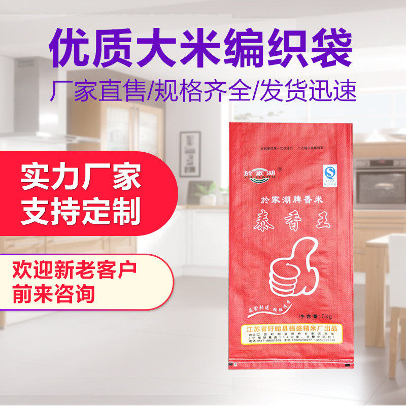 大米白色编织袋透明510斤20公斤防水包装袋大米袋蛇皮袋