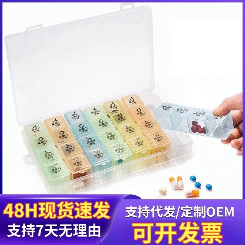 大号28格21格防潮便携分格装一周 塑料透明分隔收纳盒药盒子