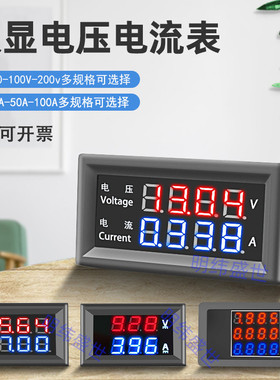 直流电流电压表0-100 1050100双显示数字电流电压表头
