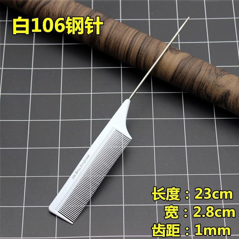 美发金属柄尖尾打毛盘发钢针梳分缝分区化妆专业勾梳烫发挑染梳子