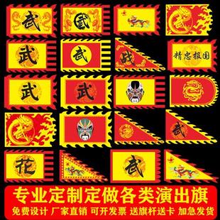 学校儿童武术表演旗道具京剧脸谱旗戏剧戏曲战旗龙旗仿古旗帜