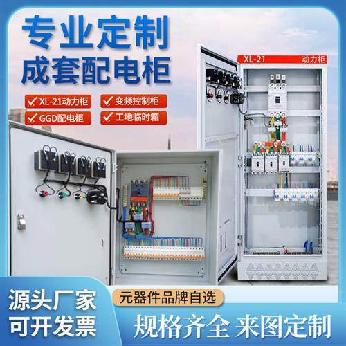 21动力柜配电箱组装定低压成套双电源柜配电柜工厂工程用做,电子/电工,其它,淘宝优惠券,粉丝福利购,淘宝优惠卷
