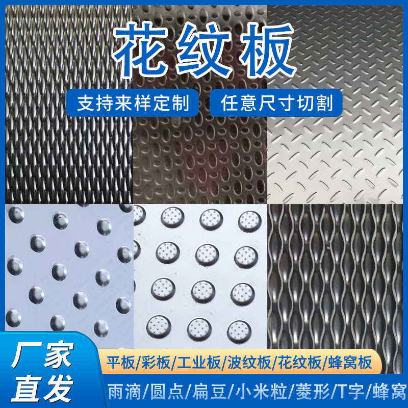 无锡304不锈钢花纹板压花防滑板现货 201楼梯板按需加工折弯打孔