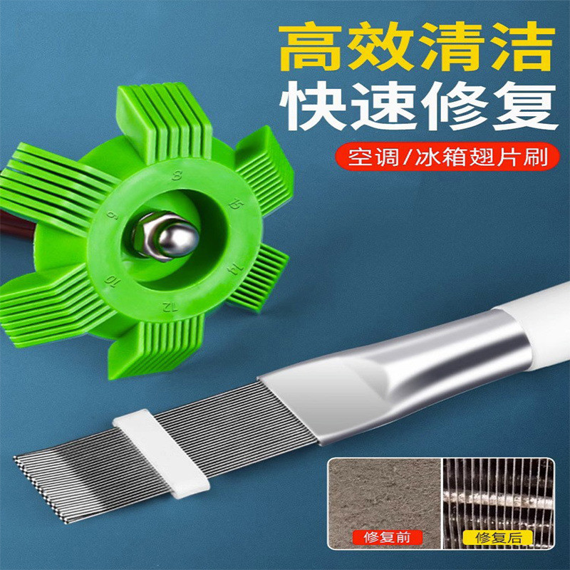 空调翅片梳子修复刚刷散热器散热片外机冷凝片清洁清洗刷子工具梳