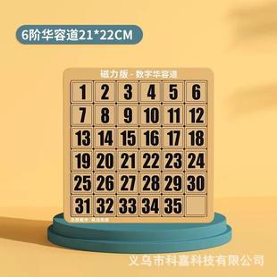 数字华容道磁性华容道磁力滑动益智玩具脑力开发思维逻辑拼图数字