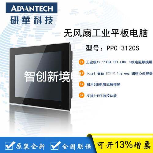 研华 PPC-3120S 赛扬N2930/4G/1T 12寸工业触摸式平板电脑 原装