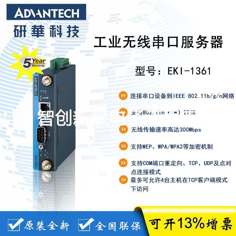 研华 EKI-1361 1口RS-232/422/485转802.11b/g/n无线串口服务器