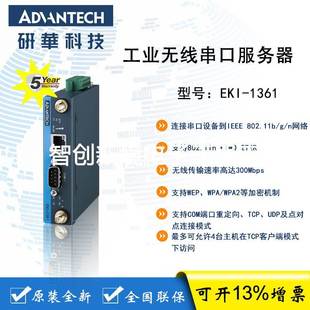 1口RS 232 422 研华 1361 485转802.11b n无线串口服务器 EKI