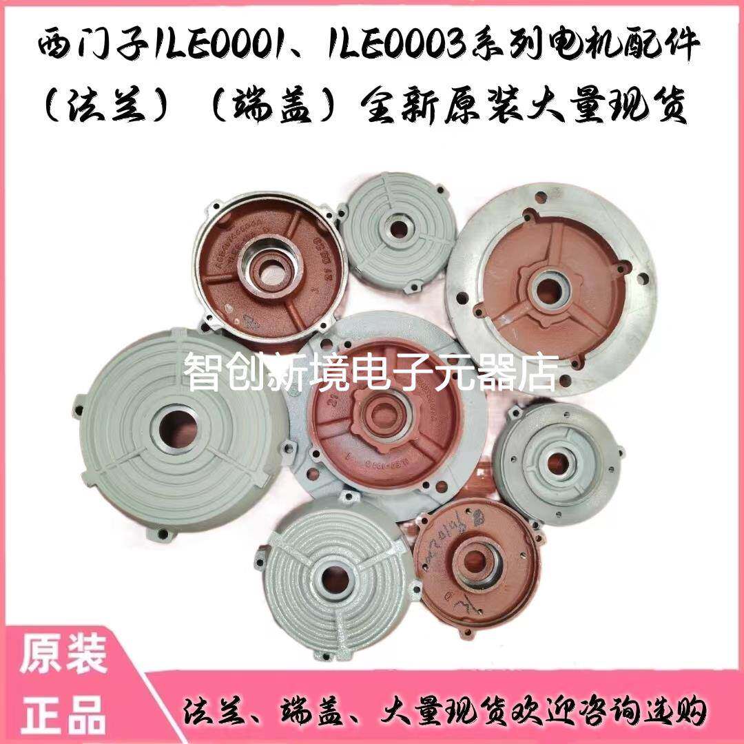 西门子电机配件，法兰，端盖，接线盒，接线柱风叶1LE0/1TL0/1LG0