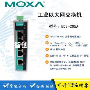 EDS 205A 5口工业网络交换机 MOXA