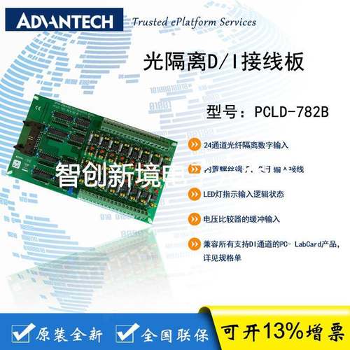 研华 PCLD-782B 24通道光隔离数字量输入（DI）板 PCLD-782B-AE