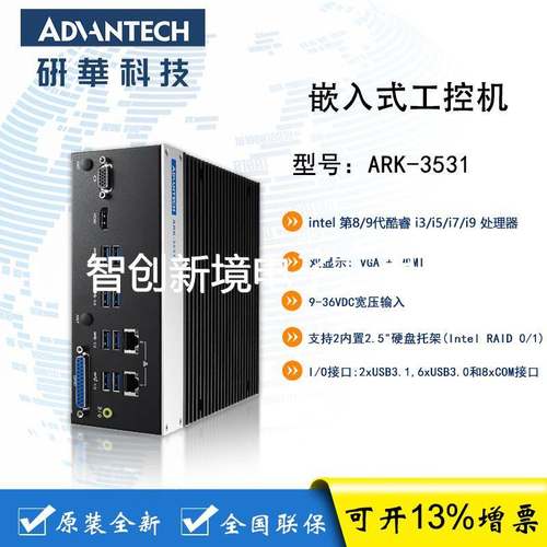 研华 ARK-3531 intel第8、9代酷睿i3/i5/i7/i9 CPU无风扇工控机