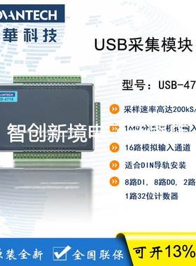 研华 USB-4716 200kS/s 16位多功能USB模块 USB采集模块原装全新