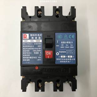 160L CM1 3300 断路器 原装 100A常熟开关厂空气开关塑壳式 正品