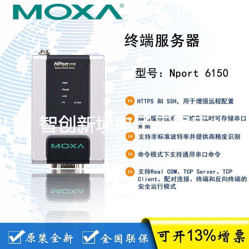 MOXA Nport 6150 1端口RS-232/422/485 安全终端服务器 串口联网
