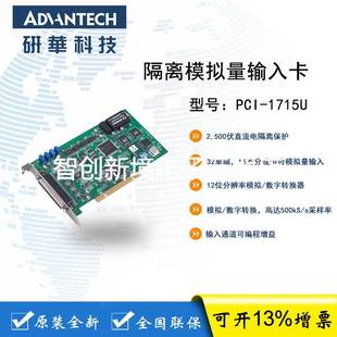 500k 1715U 12位 32通道 研华 隔离模拟输入卡 PCI