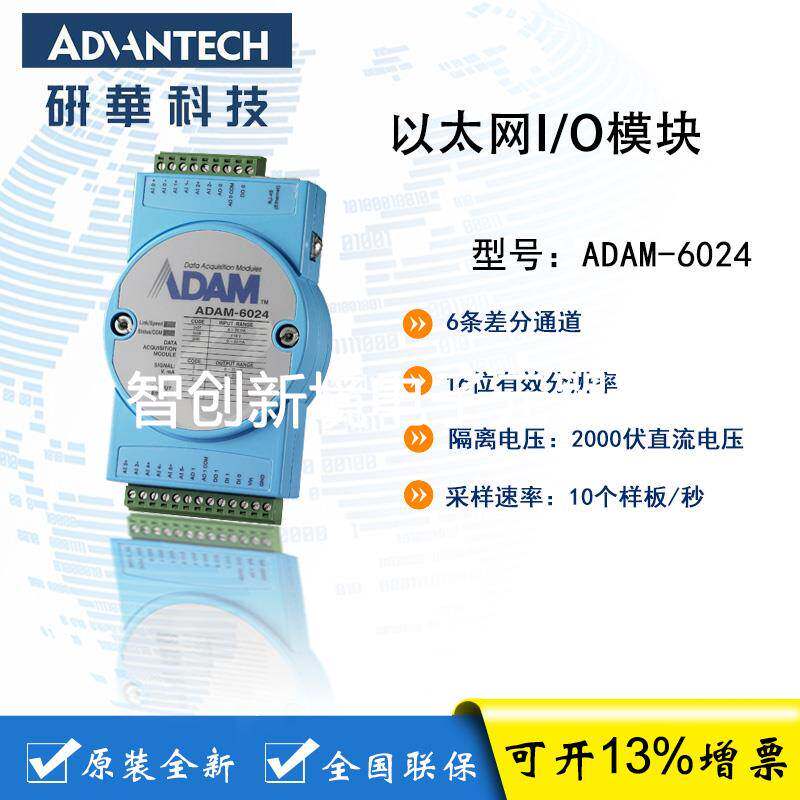 研华 ADAM-6024 12路通用输入/输出模块 全国联保2年 原装