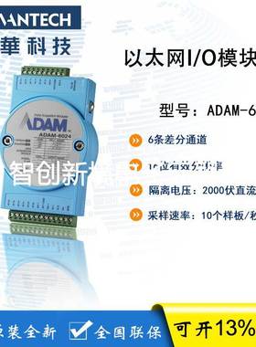 研华 ADAM-6024 12路通用输入/输出模块 全国联保2年 原装